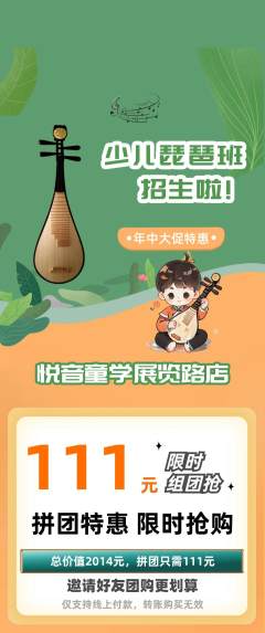 少儿乐器拼团无阶梯团年中大促活动配图海报