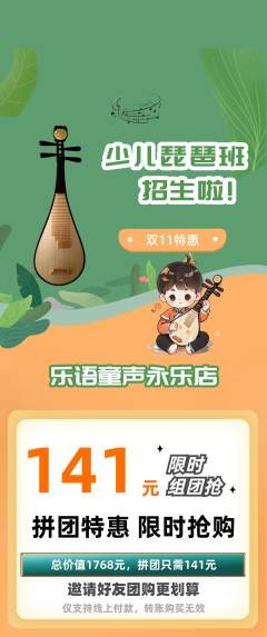 少儿乐器拼团无阶梯团双11活动配图海报