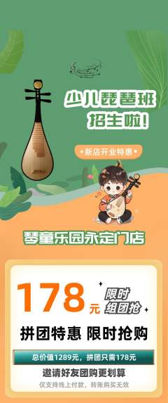 少儿乐器拼团无阶梯团新店开业活动配图海报