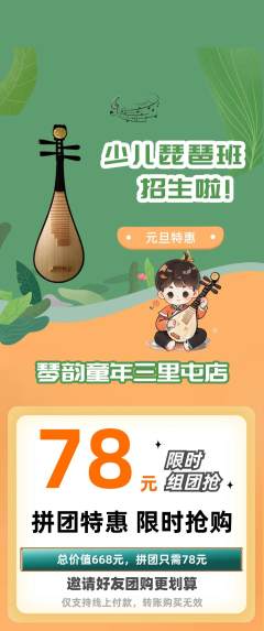 少儿乐器拼团无阶梯团元旦活动配图海报