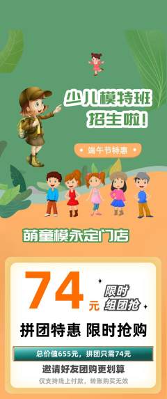 少儿模特拼团满血版端午节活动配图海报