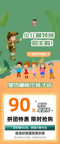 少儿模特拼团满血版团课节活动配图海报