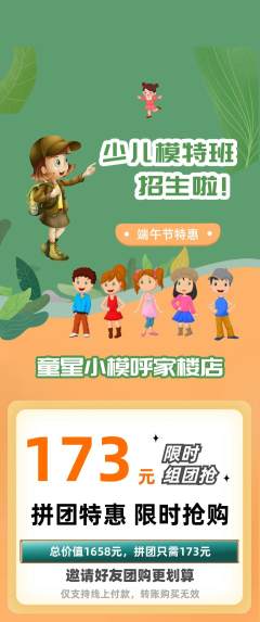 少儿模特拼团价格阶梯团端午节活动配图海报