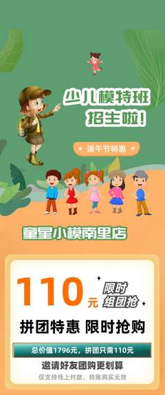 少儿模特拼团商品阶梯团端午节活动配图海报