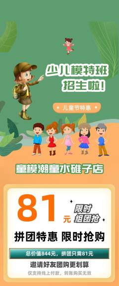 少儿模特拼团商品阶梯团儿童节活动配图海报