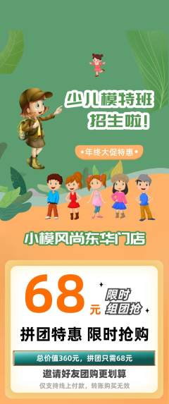 少儿模特拼团无阶梯团年终大促活动配图海报