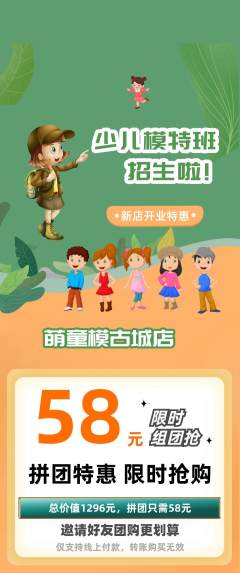 少儿模特拼团无阶梯团新店开业活动配图海报