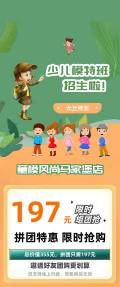少儿模特拼团无阶梯团元旦活动配图海报