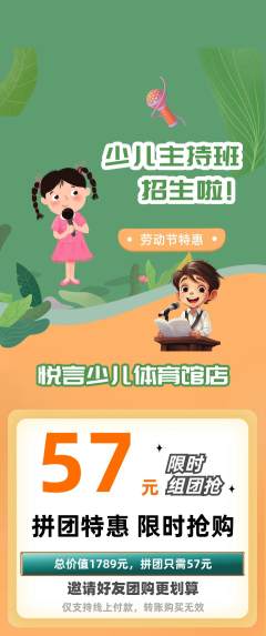 少儿主持拼团满血版劳动节活动配图海报