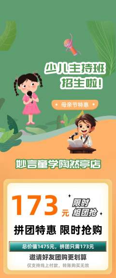 少儿主持拼团价格阶梯团母亲节活动配图海报