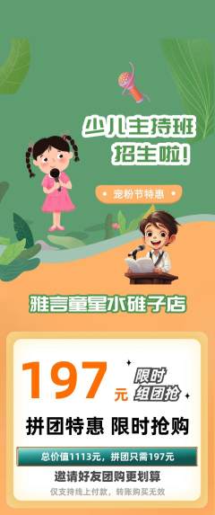 少儿主持拼团商品阶梯团宠粉节活动配图海报