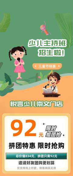 少儿主持拼团商品阶梯团儿童节活动配图海报