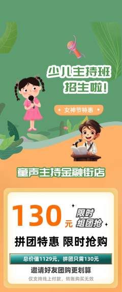 少儿主持拼团商品阶梯团女神节活动配图海报