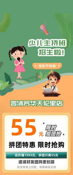 少儿主持拼团无阶梯团宠粉节活动配图海报