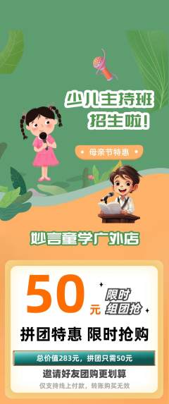 少儿主持拼团无阶梯团母亲节活动配图海报