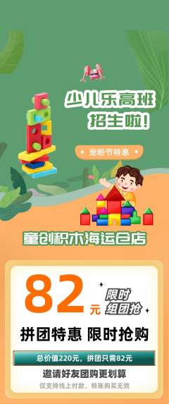 少儿乐高拼团满血版宠粉节活动配图海报