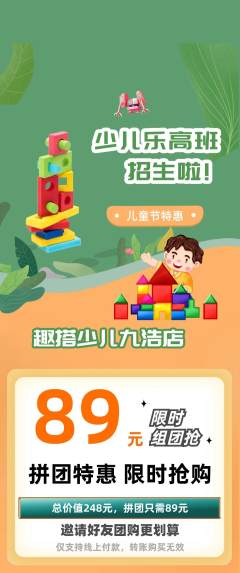 少儿乐高拼团满血版儿童节活动配图海报