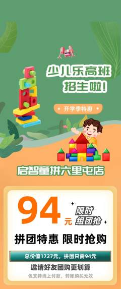 少儿乐高拼团满血版开学季活动配图海报