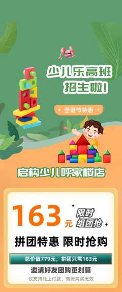 少儿乐高拼团满血版圣诞节活动配图海报