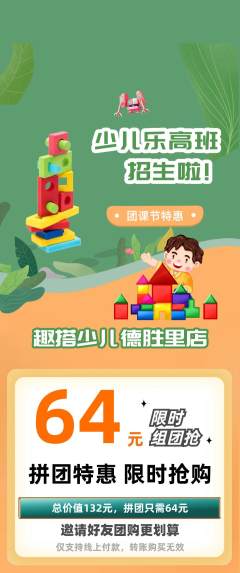 少儿乐高拼团满血版团课节活动配图海报
