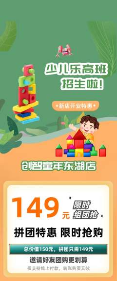 少儿乐高拼团满血版新店开业活动配图海报