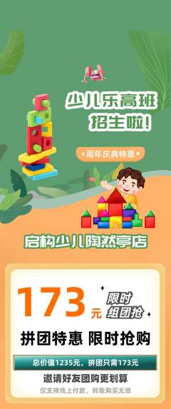 少儿乐高拼团满血版周年庆典活动配图海报
