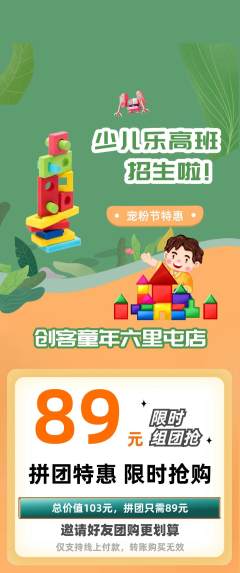少儿乐高拼团价格阶梯团宠粉节活动配图海报
