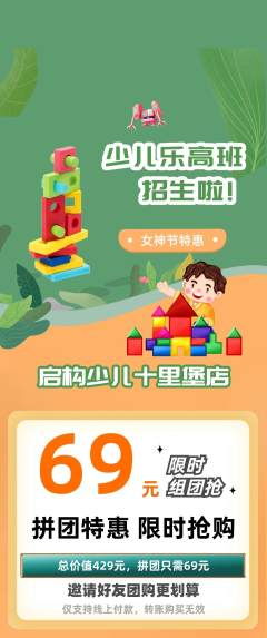 少儿乐高拼团价格阶梯团女神节活动配图海报
