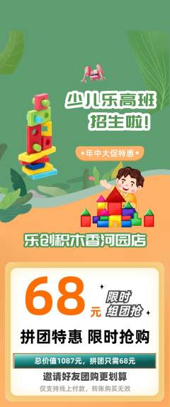 少儿乐高拼团价格阶梯团年中大促活动配图海报