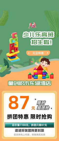 少儿乐高拼团价格阶梯团元旦活动配图海报