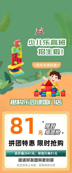 少儿乐高拼团价格阶梯团周年庆典活动配图海报