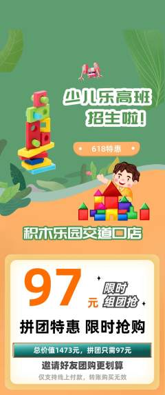 少儿乐高拼团商品阶梯团618活动配图海报