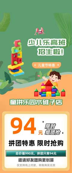 少儿乐高拼团商品阶梯团儿童节活动配图海报