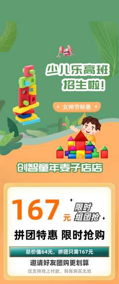 少儿乐高拼团商品阶梯团女神节活动配图海报