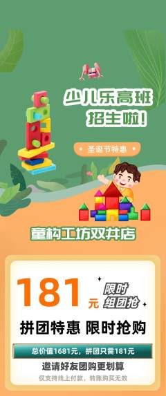 少儿乐高拼团商品阶梯团圣诞节活动配图海报