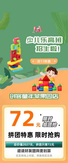 少儿乐高拼团商品阶梯团双11活动配图海报
