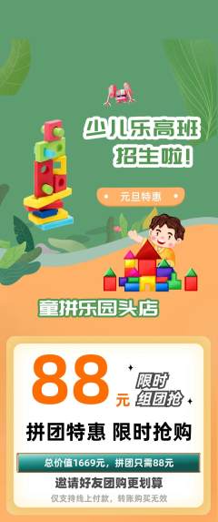 少儿乐高拼团商品阶梯团元旦活动配图海报