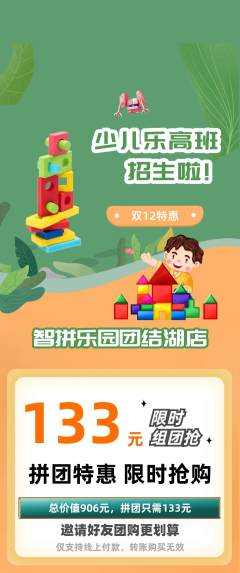 少儿乐高拼团无阶梯团双12活动配图海报