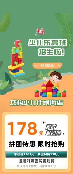 少儿乐高拼团无阶梯团618活动配图海报