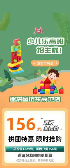 少儿乐高拼团无阶梯团宠粉节活动配图海报