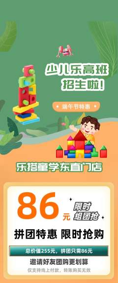 少儿乐高拼团无阶梯团端午节活动配图海报