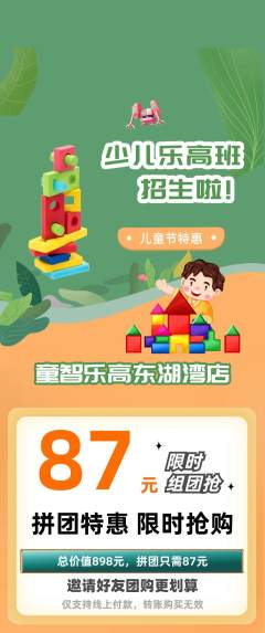 少儿乐高拼团无阶梯团儿童节活动配图海报