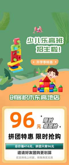 少儿乐高拼团无阶梯团开学季活动配图海报