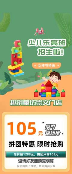 少儿乐高拼团无阶梯团女神节活动配图海报