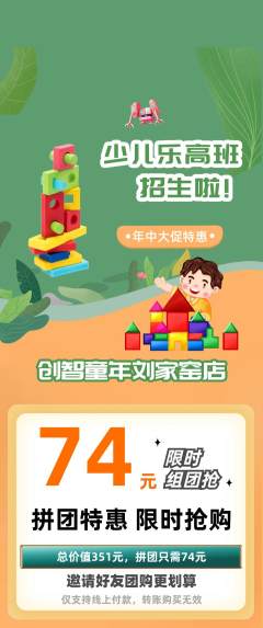 少儿乐高拼团无阶梯团年中大促活动配图海报