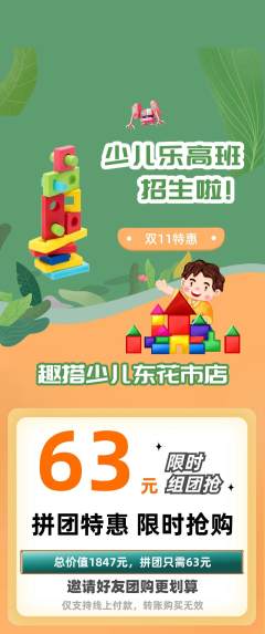 少儿乐高拼团无阶梯团双11活动配图海报