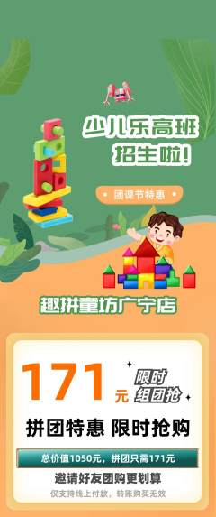 少儿乐高拼团无阶梯团团课节活动配图海报