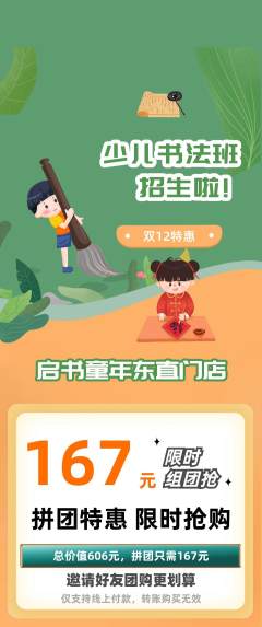少儿书法抢购套组抢购双12活动配图海报