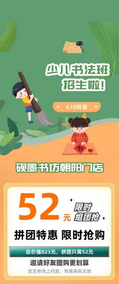 少儿书法抢购套组抢购618活动配图海报