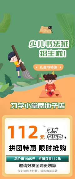 少儿书法抢购套组抢购儿童节活动配图海报